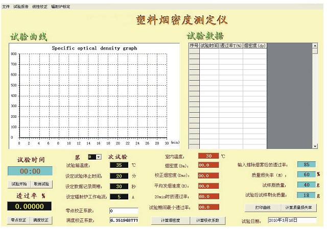 塑料烟密度仪数据如何处理？